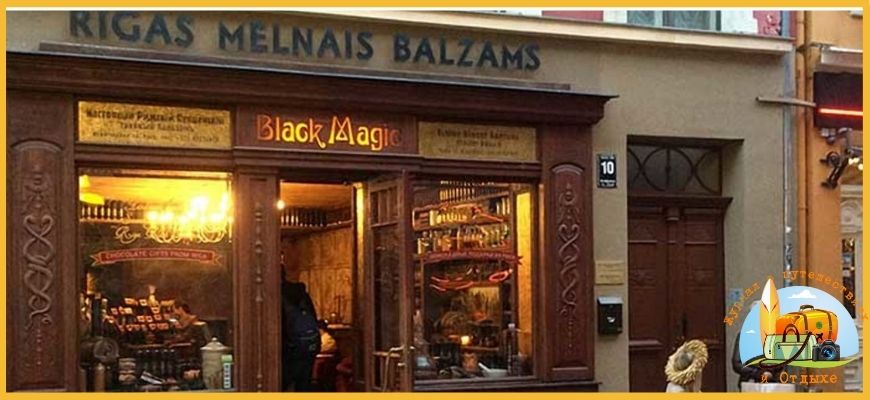 кофейня Riga Black Magic